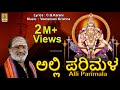 ಅಲ್ಲಿ ಪರಿಮಳ | Ayyappa Devotional Song | Sung by Veeramani Raju | Pallikkattu | Alli Parimala