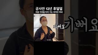 처음 외국인 아내와 지하철 타러 가는 날 [국제커플 국제결혼 베트남 호치민 국결]