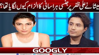 Meesha Nai Ali Zafar Per Jinsi Harassment Ka Ilzam Kiyun Lagya Tha? | Googly News TV
