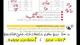 التكامل غير المحدود وتطبيقاته