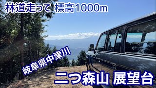 標高1000m、林道走って展望台へ【ランクル60ドライブ】