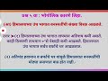 5 नैसर्गिक वनस्पती व प्राणी स्वाध्याय दहावी दहावी भूगोल पाठ 5 नैसर्गिक वनस्पती व प्राणी स्वाध्याय