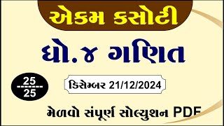 dhoran 4 ganit ekam kasoti paper december 2024, std 4 maths ekam kasoti solution december solution