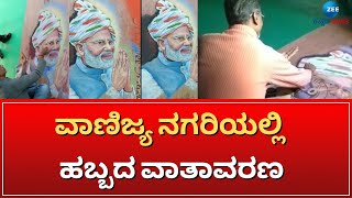 Modi On Youth Festival | ಪ್ರಧಾನಿ ಮೋದಿಯವರಿಗೆ ಕಲಾವಿದನಿಂದ ವಿಶೇಷ ಸ್ವಾಗತ