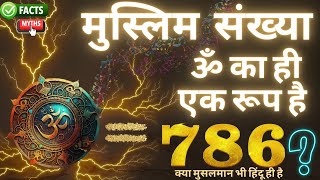 Unlocking the Secrets of 786 | 786 | Om