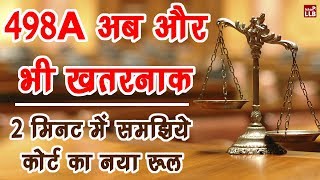 Section 498a New Update September 2018 in Hindi | By Ishan