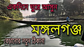 Mangalgunj |  Kata Saheber Kuthi |mangalgunj Ichche kuthi | Nilkuthi |Mangalgunj Haunted Camp