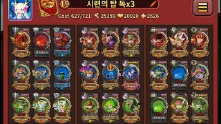 [Triple Fantasy] Tower of Trial Poison DMG x3 Score 5,930,000 (트리플판타지 시련의 탑 중독피해 x3)