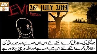 Hikmat-e-Quran - 26th July 2019 - ARY Qtv