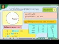 การหาพื้นที่ของรูปวงกลม ตอนที่ 1 คณิตศาสตร์ ป.6