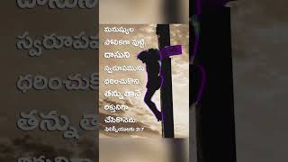 Alakinchumu Deva#christianshorts##jesussongstelugu#calvary#jesussongstelugu#goodfriday