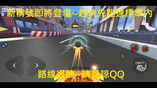 【小文】海柏神暗 世界紐約大疾走 1:23:68 | 跑跑卡丁車Rush+