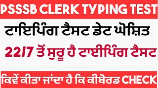 PSSSB clerk typing test date out ,psssb clerk typing test date announced
