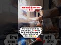 पुरुष के जीवन में कोई मज़ा नहीं होता trending motivation ytshorts youtubeshorts viralshorts