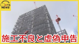 札幌中心部のテレビ局跡地の再開発　施工不良と虚偽報告で工事やり直し　完成時期２年以上の遅れ