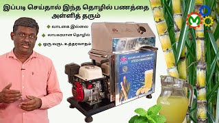 Petrol Engine Fitted Sugarcane Juice Machine | Street side Sugarcane Juice Business in Tamil A to Z