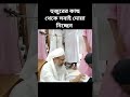 হযরত মাওলানা ক্বারী মুহাম্মদ বেলায়েত হোসেন পীর সাহেব রাজাপুর কুরআন