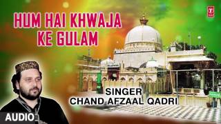 ♫ हम है ख्वाजा के गुलाम (Audio Qawwali) || CHAND AFZAAL QADRI || T-Series Islamic Music