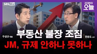 [집중진단] 서울 '한강 벨트' 집값 상승세…강력 부동산 대책 나오나