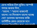 নীরবতা অসাধারণ একটি গল্প প্রথম পর্ব bengali suspense thriller audio story bengali story