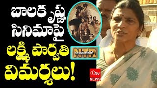 Lakshmi parvati Comments On Balakrishna NTR Biopic Movie | RGV Lakshmis NTR | Dtv Telugu