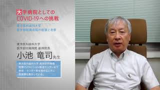 第1回 COVID-19とは何か？「大学病院としてのCOVID-19への挑戦 : 東京医科歯科大学医学部附属病院の経験と考察」講師：小池竜司先生(4)