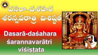 దసరా—దశహర  శరన్నవరాత్రి  విశిష్టత  Dasarā—daśahara  śarannavarātri  viśiṣṭata