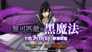 「主頻道小貓貓可洛」神魔之塔16.3全新夢魘級『無可匹敵的黑魔法』全紀錄！