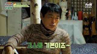 일용이네 며느리의 도발?! 계급장 떼고 전원일기 고부 간 고스톱 맞짱(?)뜨다! | tvN STORY 230130 방송