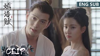 EP20 Clip 香艳名场面！秋嫣化身与梁翊玩贴贴？【嫣语赋 The Autumn Ballad】