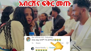 አብርሽ ከፍቅር ጋር በቲክቶክ መጣ የመጀመርየ ነሽ አላት🥲💔