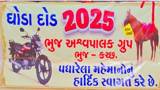 Bhuj Asvpalak Group Organic Horse Show | भुज अश्वपालक मंडली 2025 | Part 1