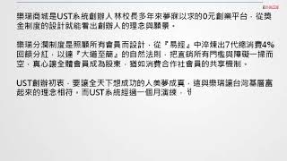 MV樂瑞購物 致富心法 前言UST系統為何對接樂瑞商城 一頁式簡報 精簡版