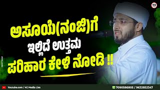 ನಿಮ್ಮನ್ನು ನೋಡಿ ಅಸೂಯೆ ಪಡುವ ಜನರಿದ್ದಾರೆಯೇ , ಹಾಗಾದರೆ !! | Noufal Saqafi Kalasa | Beary Speech | 2023 HD