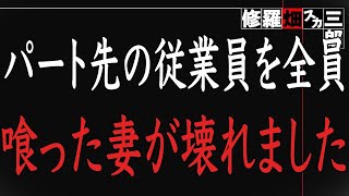 【修羅場】ある日を境に、嫁が憔悴して毎日泣き続けていた。友人に理由を尋ねると、パート先で嫁のある写真が店中に貼られたらしいのだが…