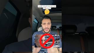 القانون الجديد حول منع استراد السيارات الأقل من 3 سنوات 🚫🇩🇿