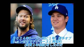 クレイトン・カーショー選手の雑学　＃ドジャース　＃野球解説　＃大谷