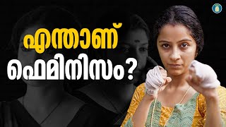 എന്താണ് ഫെമിനിസം..? | Feminism | Uppilittathu