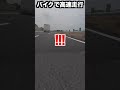 バイクで高速道路走行してたら路上にゴミ散乱してた