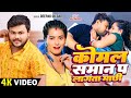 #Video - कोमल समान प लागता माछी - #Deepak Dildar का एक और सुपरहिट गाना - #Bhojpuri Song 2024