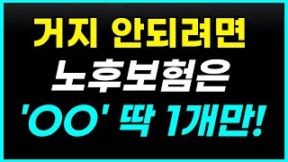 재가급여, 시설급여보험 이거 모르면 가입하지 마세요!(치매까지 보장되는 100%활용법 공개!)