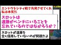 現地リバプールサポ「マンチェスターシティ戦は遠藤航を先発させろ！！！」【海外の反応】