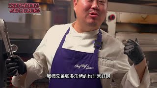 【厨房故事】经营小牛排馆6年，几乎天天都在厨房