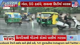 Shahibaug in Ahmedabad witnesses heavy rain, Zero visibility in Gota | TV9Gujarati