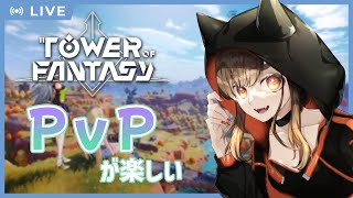 【幻塔/Babel鯖】高みを目指して【Tower of Fantasy】