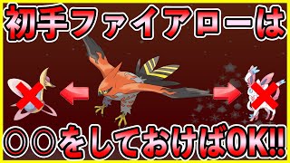 初手ファイアローが強すぎる！出し勝ち出し負けを気にしなくていいポケモン！【ポケモンGO】