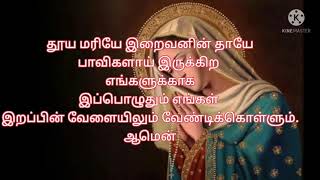 Hail Mary Prayer in Tamil New version | Arul neraitha mariye | அருள் நிறைந்த மரியே வாழ்க