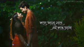 Koto bhalo lage ei kache asha || bangla romantic💏 whatsApp status || #bangla_status#romantic\u0026status