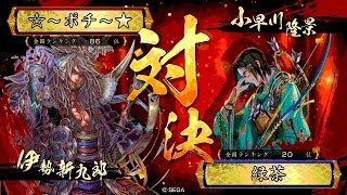 戦国大戦 頂上対決 [2016/02/03] ☆〜ポチ〜★ VS 緑茶