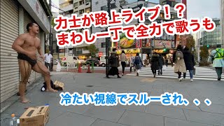 力士が東京のオフィス街で路上ライブ、、その後の感動的な展開！Sumo wrestler’s street performance in Tokyo,Ningyocho.